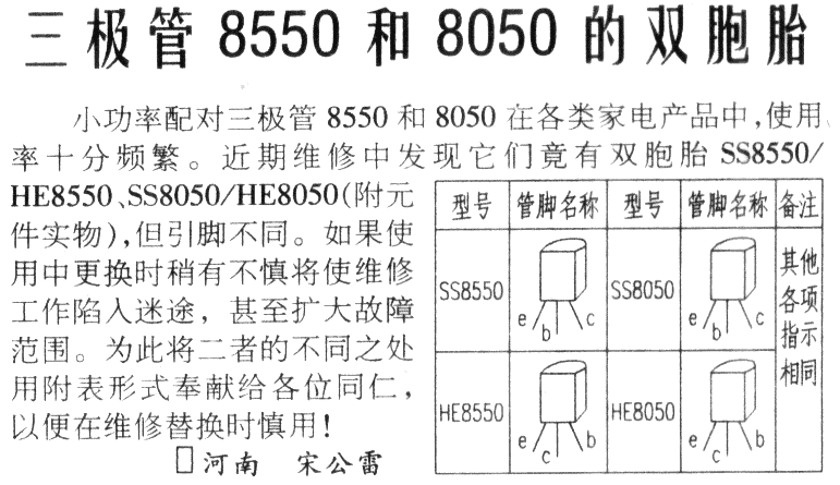 8050三極管 8050三極管